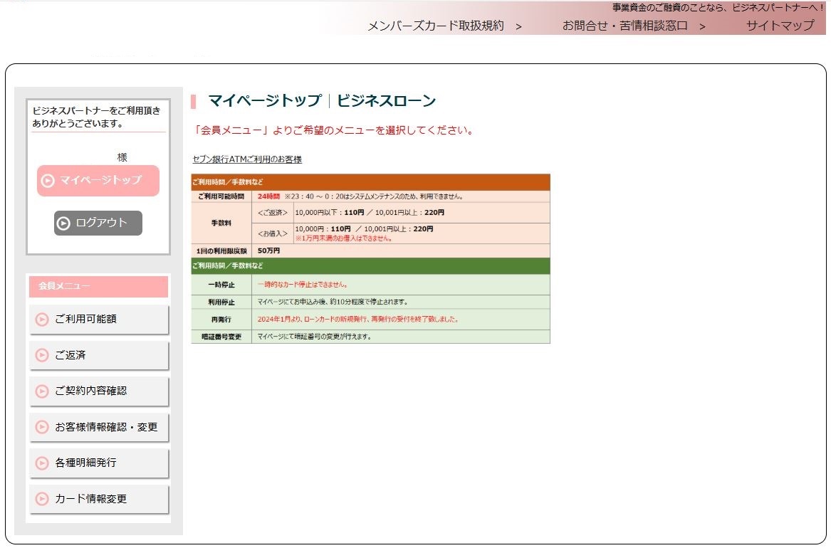 高速道路料金システム